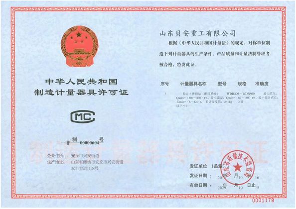 China Shandong Beian Heavy Industry Co.,Ltd certification