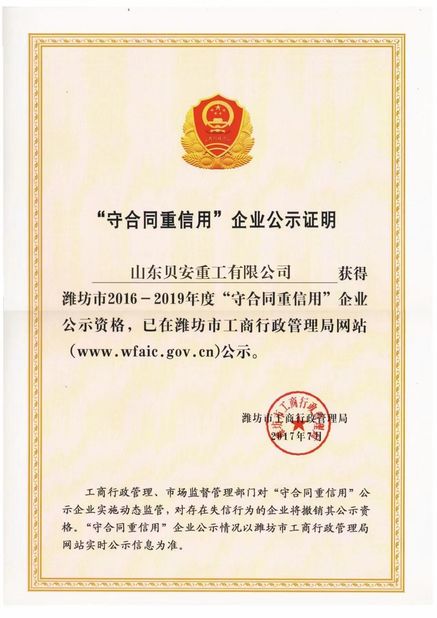 China Shandong Beian Heavy Industry Co.,Ltd certification